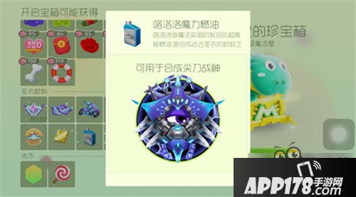 球球大作战圣衣材料超级燃油获取方法分享