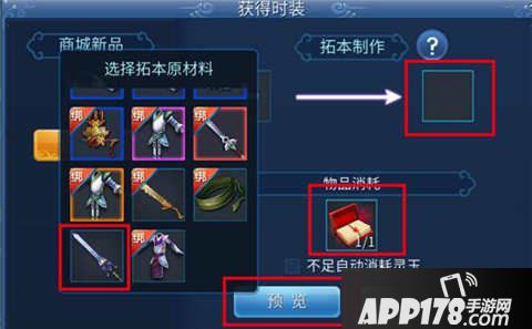 倩女幽魂手游武器拓本制作流程
