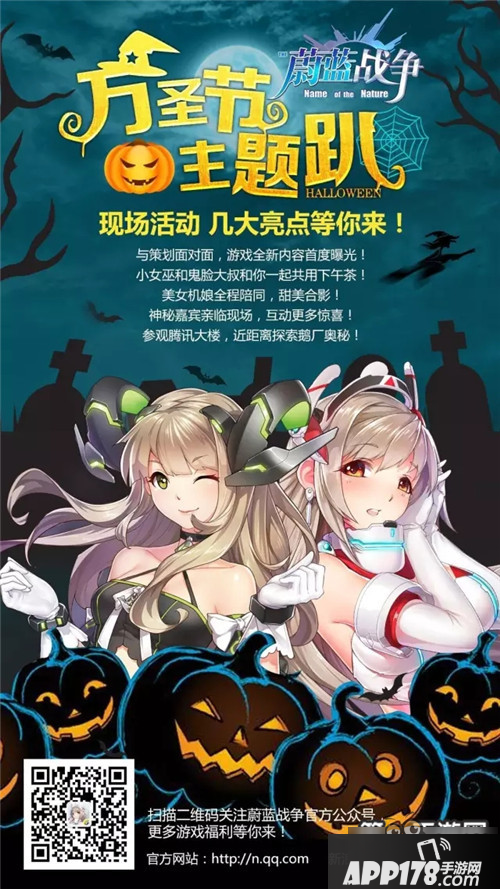 蔚蓝战争万圣节线下主题趴活动开启报名