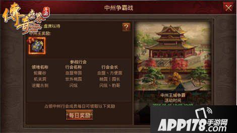 传奇世界手游中州争霸