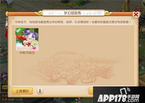 梦幻西游手游中秋节活动