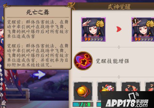 阴阳师手游女鬼红叶御魂搭配攻略