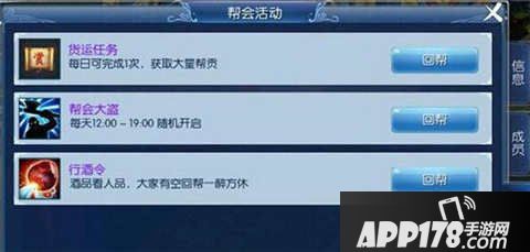 倩女幽魂手游帮贡