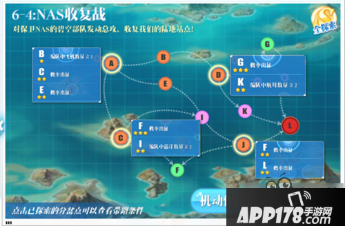 蔚蓝战争第六章全关卡带路条件一览