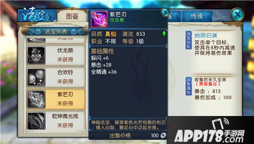 诛仙手游究极法宝选择解析