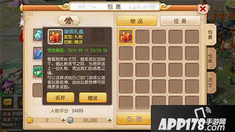 梦幻西游手游教师节活动