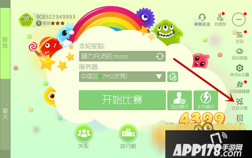 球球大作战5.0版本怎么换主题 主题怎么获得