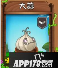 植物大战僵尸2新植物大蒜属性介绍