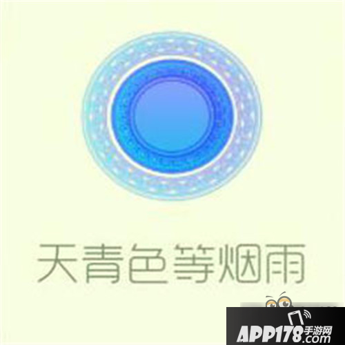 球球大作战天青色等烟雨皮肤图鉴分享