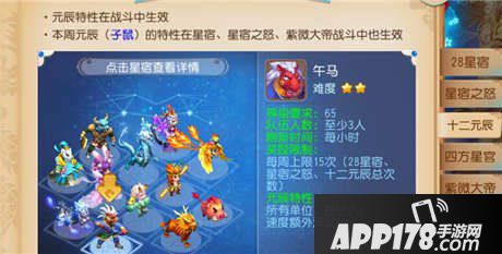梦幻西游手游十二元辰攻略