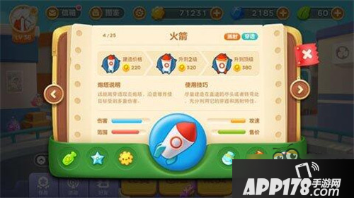 保卫萝卜3风扇和火箭哪个更厉害 炮塔对比介绍