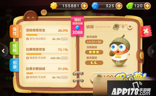 保卫萝卜3侦探萝卜 侦探萝卜满级属性
