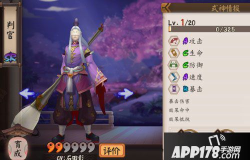 阴阳师手游判官御魂搭配攻略