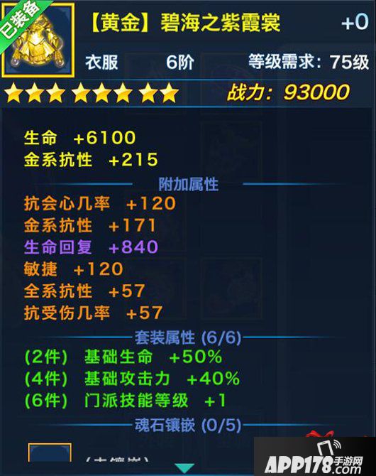 剑侠情缘手游翠烟黄金套装盘点