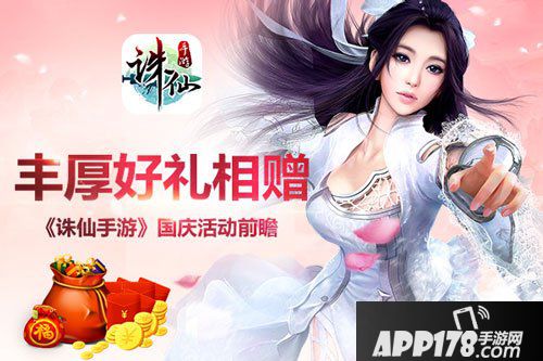 诛仙手游长假好礼天天送