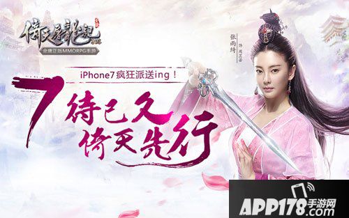 倚天屠龙记手游豪掷iPhone7