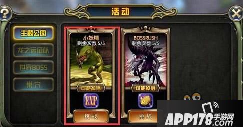 龙之谷手游主题公园小妖精副本打法介绍