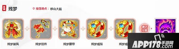 大话西游手游残梦套装