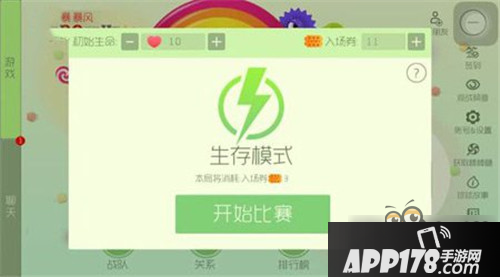 球球大作战生存模式修改生命值的方法分享