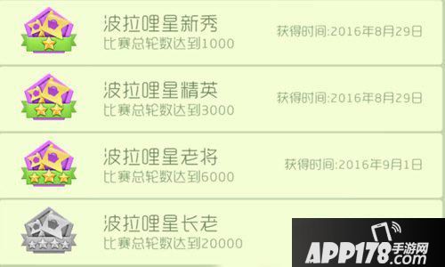 球球大作战局局都有我称号达成条件详解