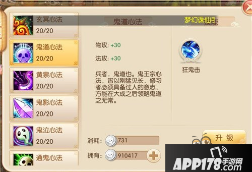 梦幻诛仙手游鬼王宗心法优先升级<a href=http://www.app178.com/gonglue/ target=_blank class=infotextkey>攻略</a>