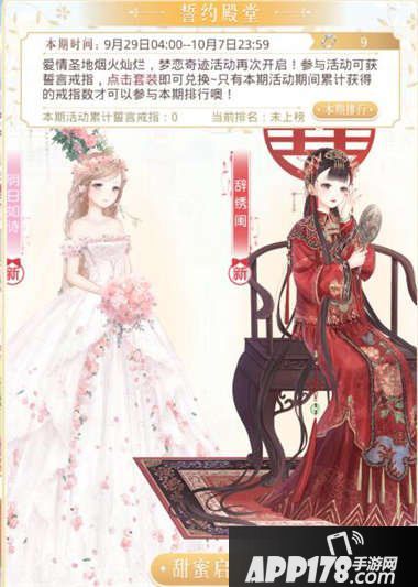 奇迹暖暖梦恋奇迹第三期蜜恋烟火攻略
