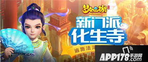 梦幻西游手游化生寺变身卡