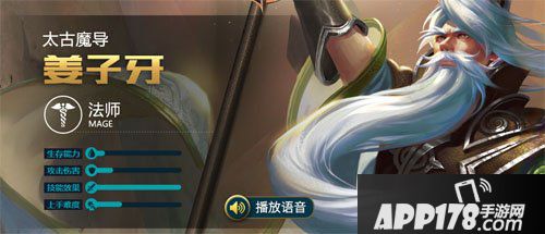 王者荣耀姜子牙技能