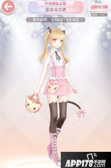 奇迹暖暖猫咪咏叹调搭配<a href=http://www.app178.com/gonglue/ target=_blank class=infotextkey>攻略</a>