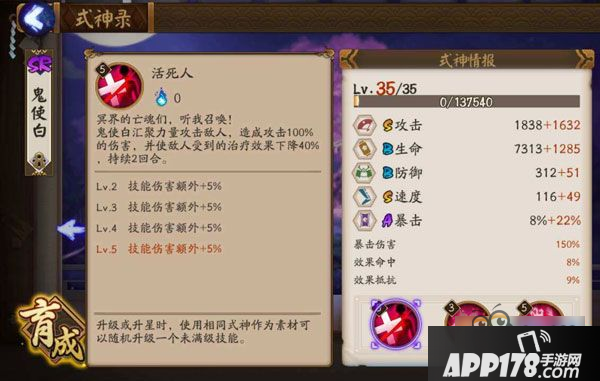 阴阳师手游鬼使白能克制哪些式神 鬼使白技能克制解析