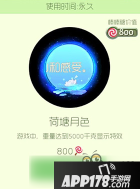 球球大作战荷塘月色皮肤介绍 获取方式详解