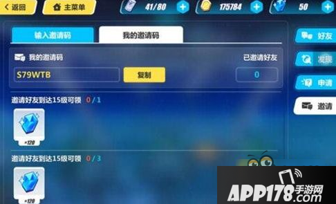 崩坏3邀请码在哪里看 邀请码使用步骤详解