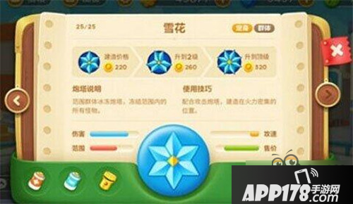 保卫萝卜3炮塔建造排行心得