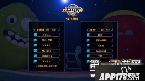 球球大作战BPL决赛今日打响 10支队伍一决雌雄