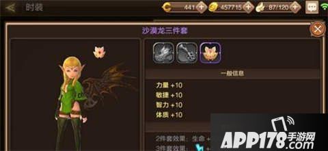 龙之谷手游时装