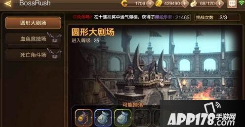 龙之谷手游BossRush玩法介绍