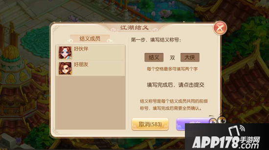 梦幻诛仙手游结义系统介绍 义结金兰