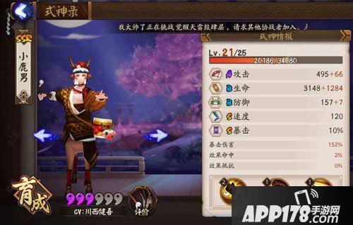 阴阳师小鹿男