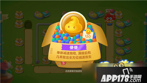 保卫萝卜3便便塔哪里解锁 减速炮塔便便塔解析