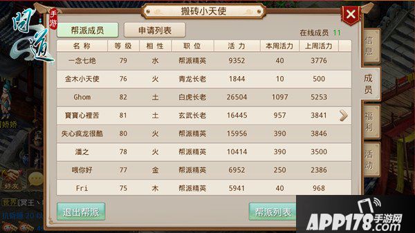 问道手游帮派预创