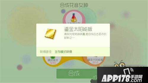 球球大作战鎏金太阳能板获取途径一览