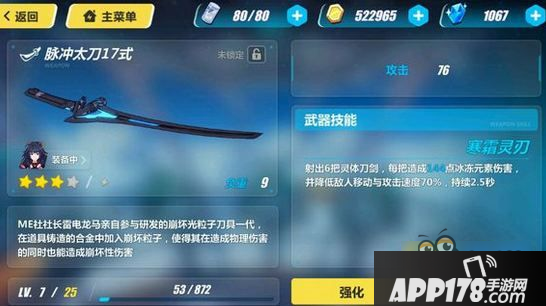 崩坏3脉冲太刀17式怎么样 脉冲太刀17式值得入手吗