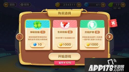 保卫萝卜3神秘祝福