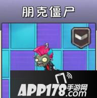 植物大战僵尸2朋克僵尸怎么打