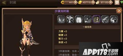 龙之谷手游时装