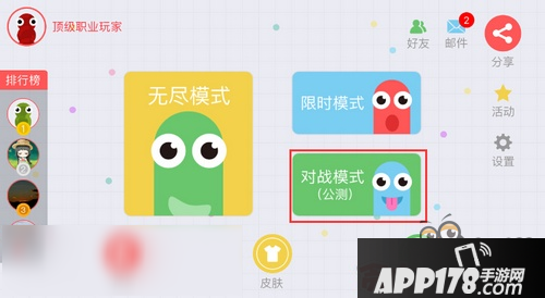 贪吃蛇大作战怎么联机对战 对战模式联机攻略