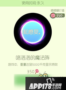 球球大作战咯洛洛的魔法阵皮肤介绍 获取方式详解