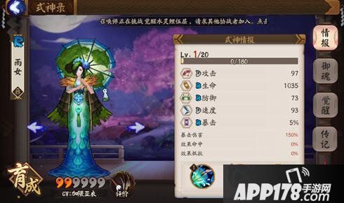 阴阳师雨女