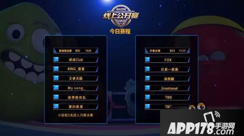 球球大作战月赛决赛晋级名单抢先看