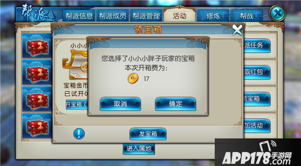 诛仙手游帮派宝箱